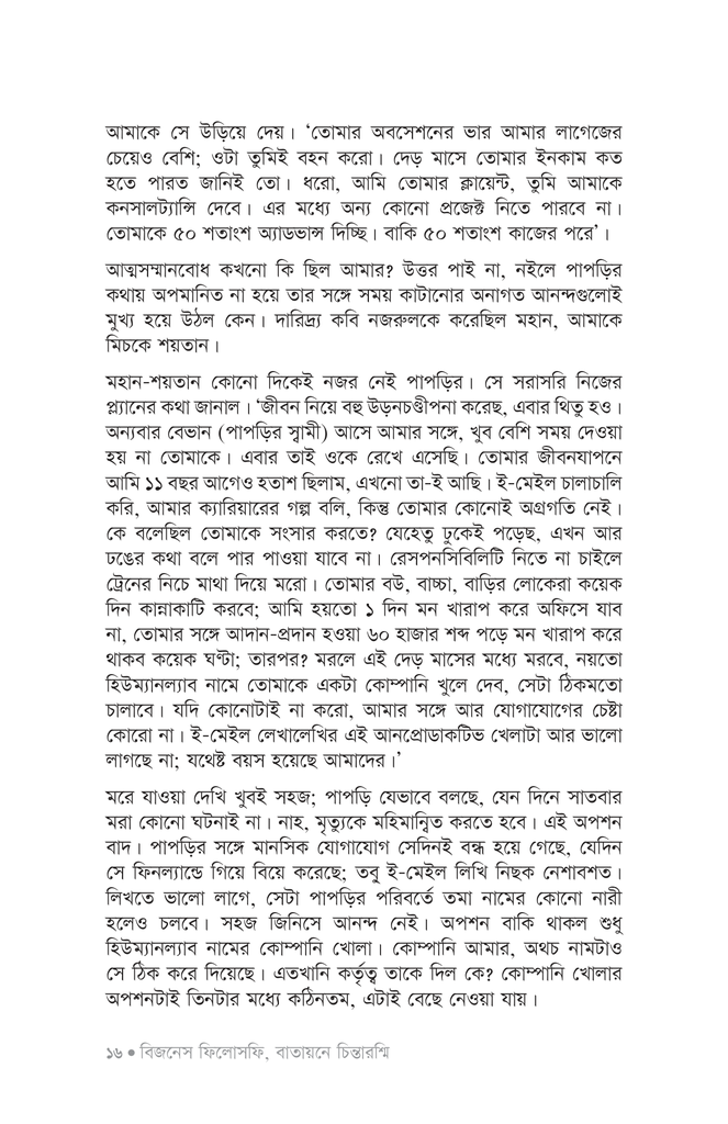 হিউম্যান ল্যাব13.jpg