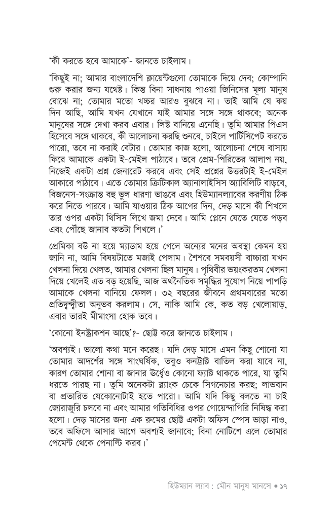 হিউম্যান ল্যাব14.jpg