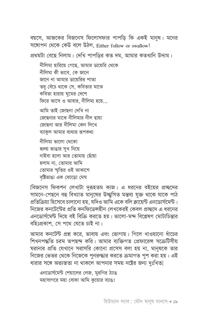 হিউম্যান ল্যাব16.jpg