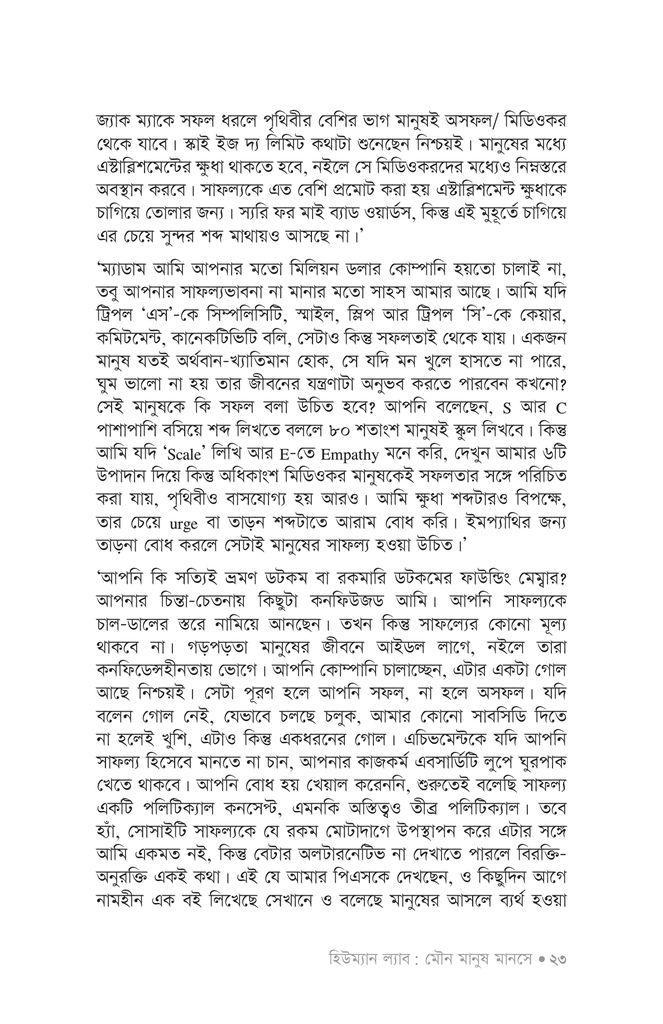 হিউম্যান ল্যাব20.jpg