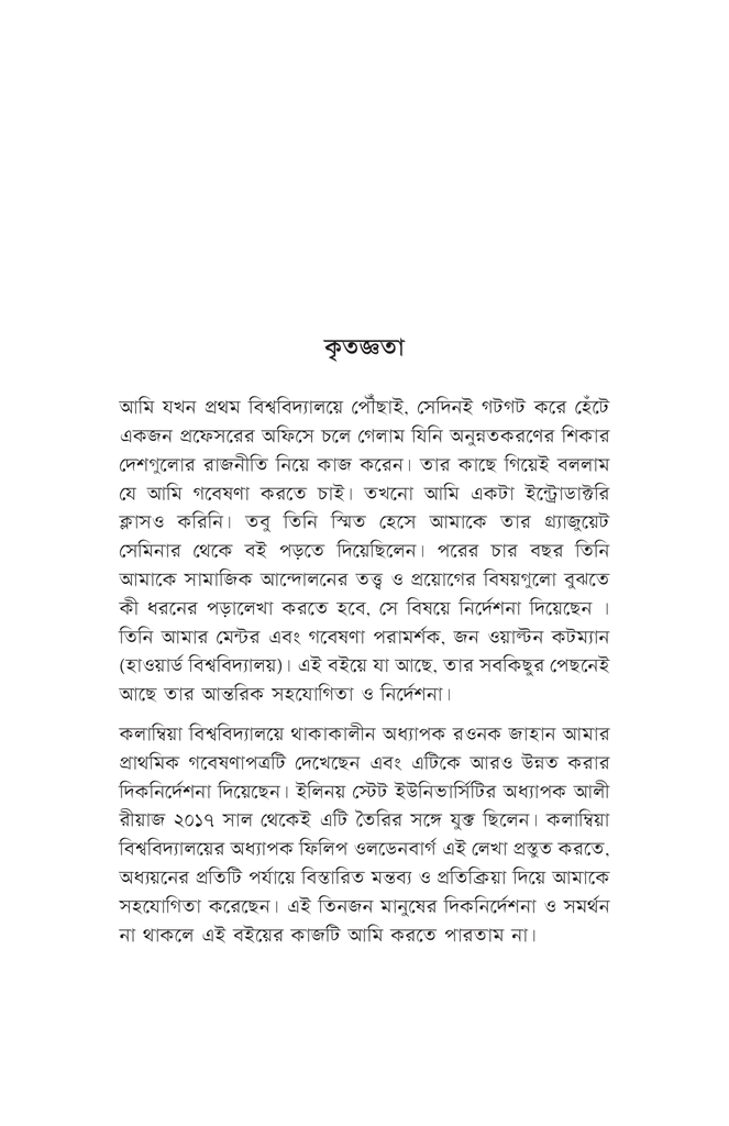 কালকের আন্দোলন, আজকের আন্দোলন5.jpg