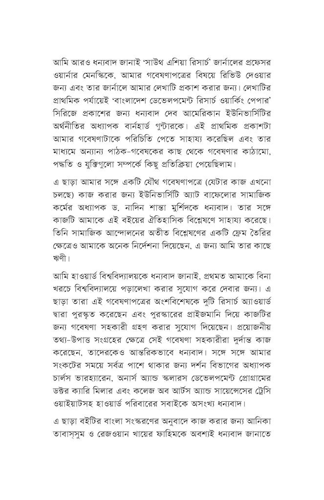 কালকের আন্দোলন, আজকের আন্দোলন6.jpg