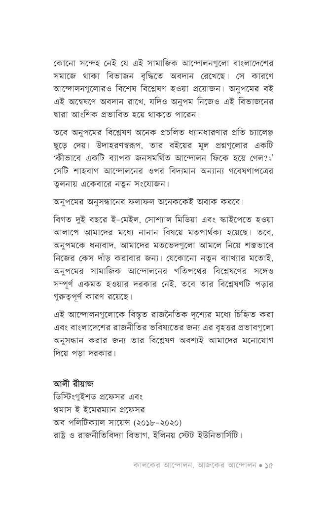 কালকের আন্দোলন, আজকের আন্দোলন12.jpg