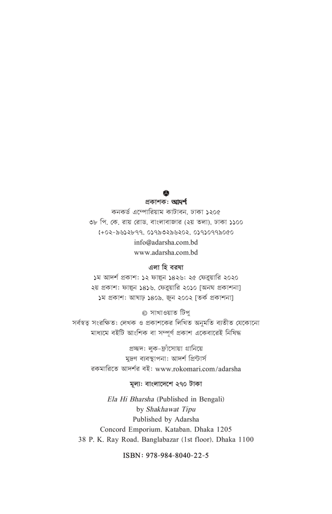 এলা হি বরষা2.jpg