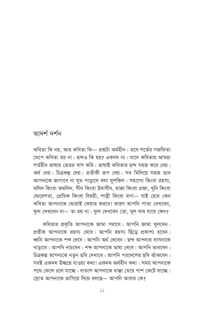 এলা হি বরষা8.jpg
