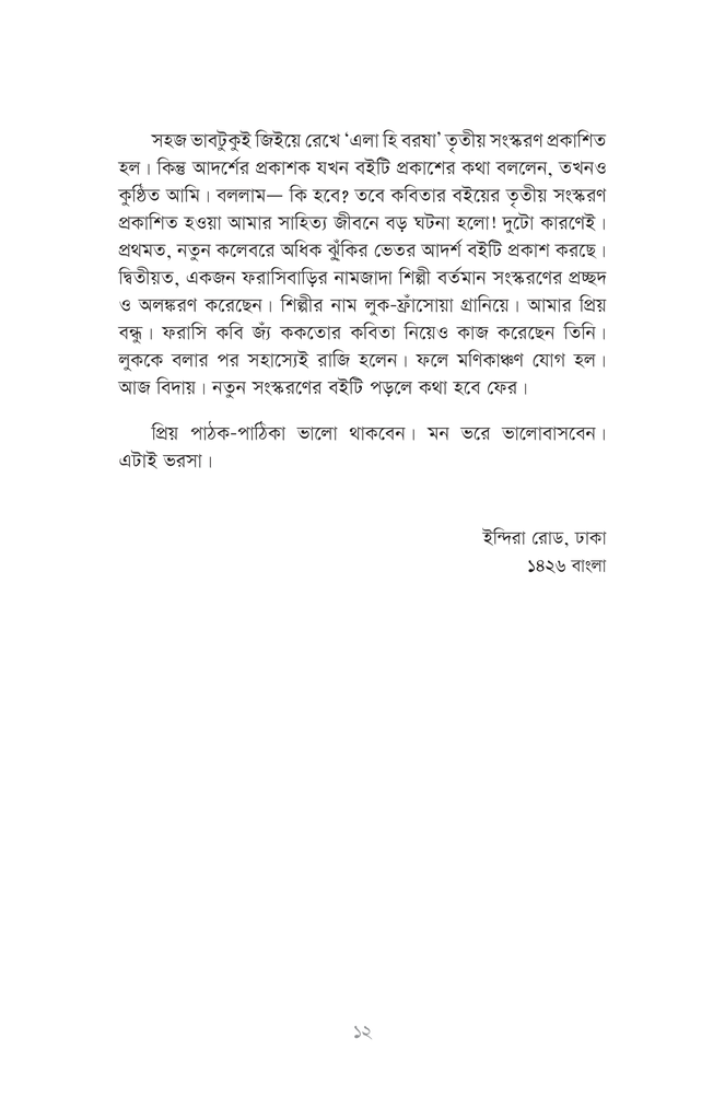 এলা হি বরষা9.jpg