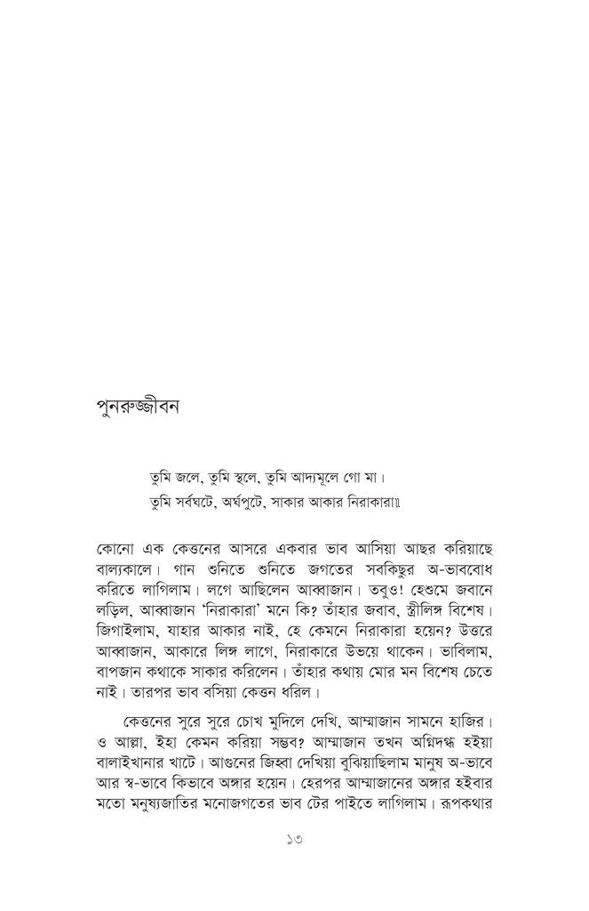এলা হি বরষা10.jpg