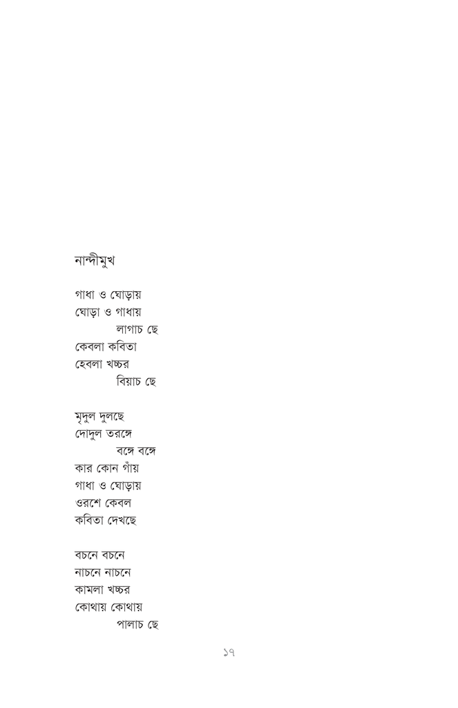 এলা হি বরষা14.jpg