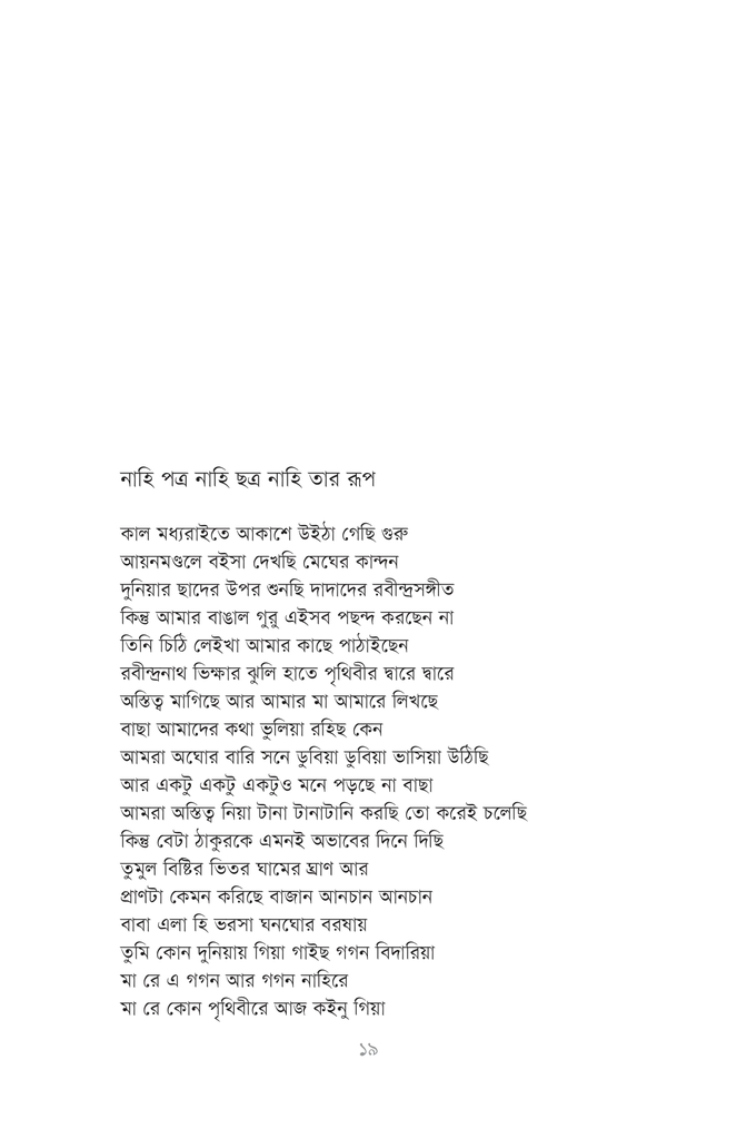 এলা হি বরষা16.jpg