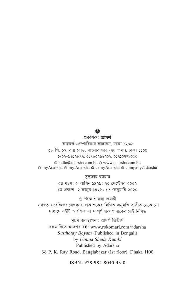 সুস্থতায় ব্যায়াম2.jpg