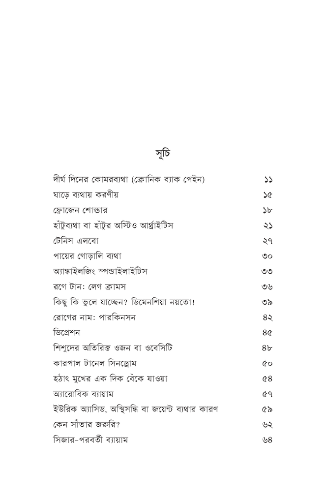 সুস্থতায় ব্যায়াম5.jpg