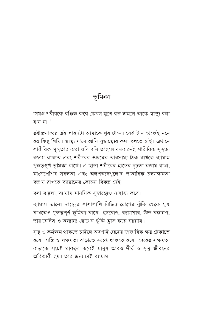 সুস্থতায় ব্যায়াম7.jpg