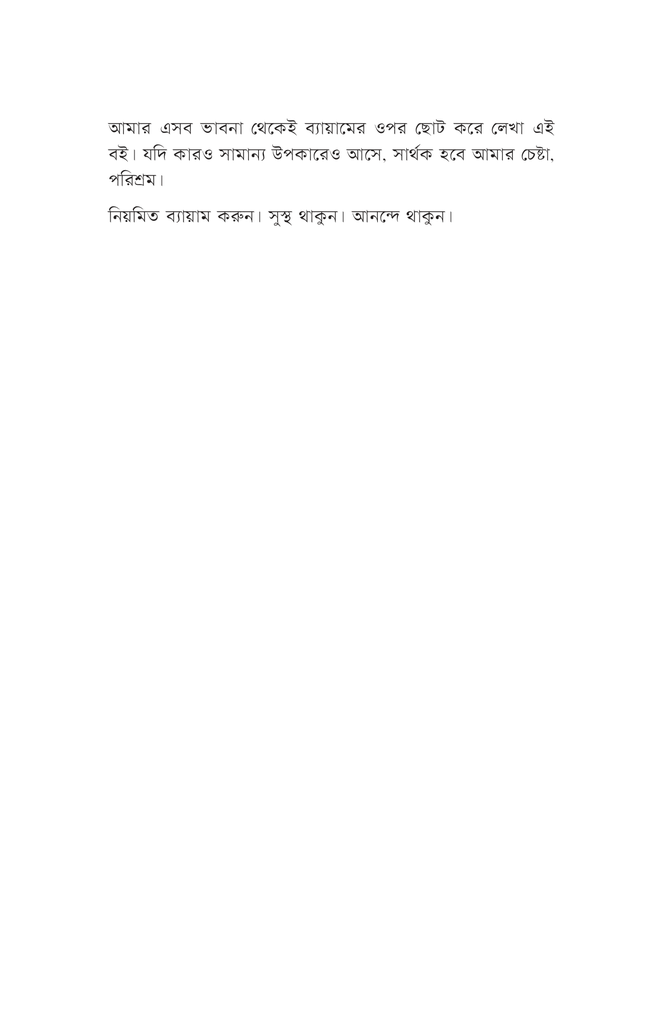 সুস্থতায় ব্যায়াম8.jpg