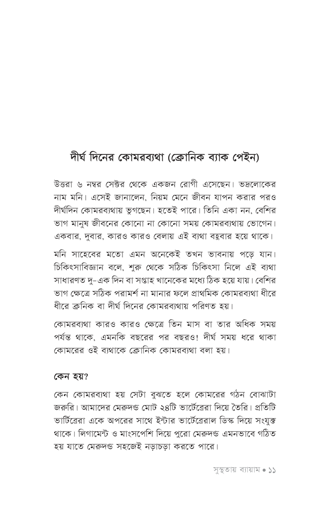 সুস্থতায় ব্যায়াম9.jpg