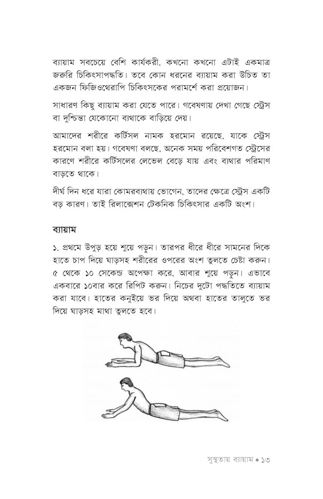 সুস্থতায় ব্যায়াম11.jpg