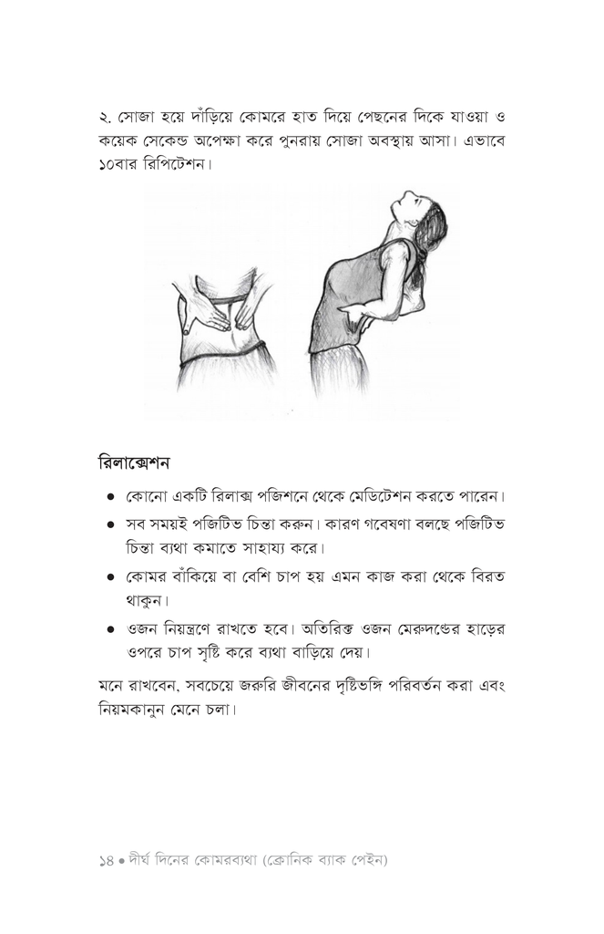 সুস্থতায় ব্যায়াম12.jpg