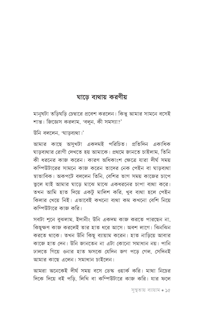 সুস্থতায় ব্যায়াম13.jpg