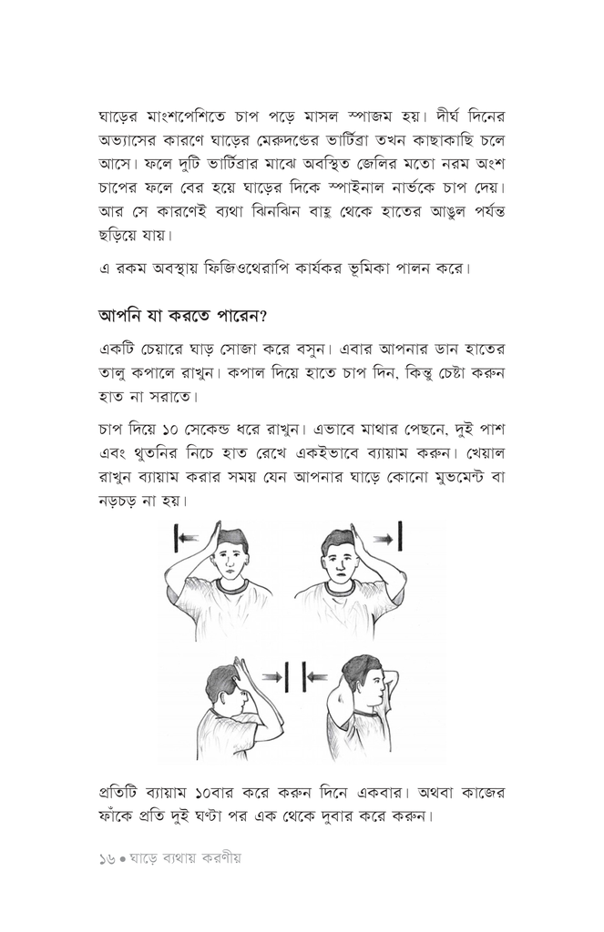 সুস্থতায় ব্যায়াম14.jpg