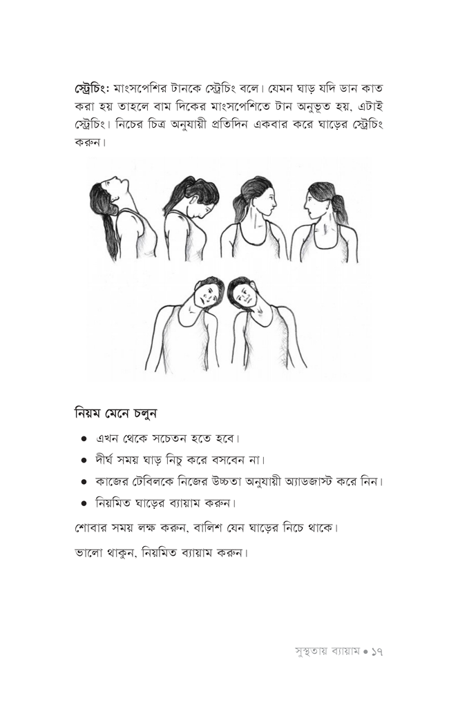 সুস্থতায় ব্যায়াম15.jpg
