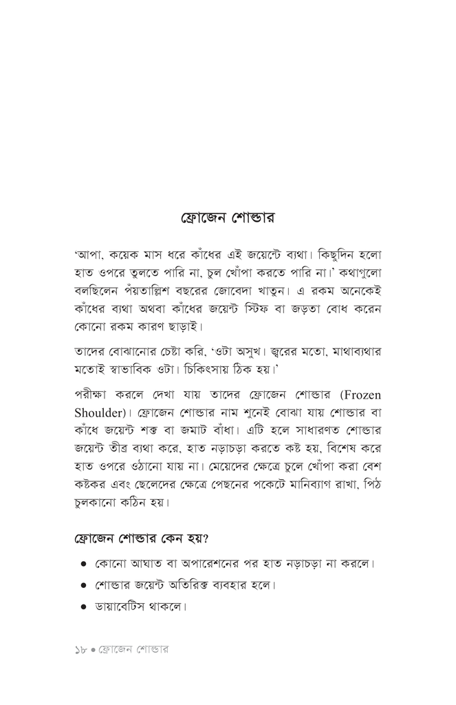 সুস্থতায় ব্যায়াম16.jpg