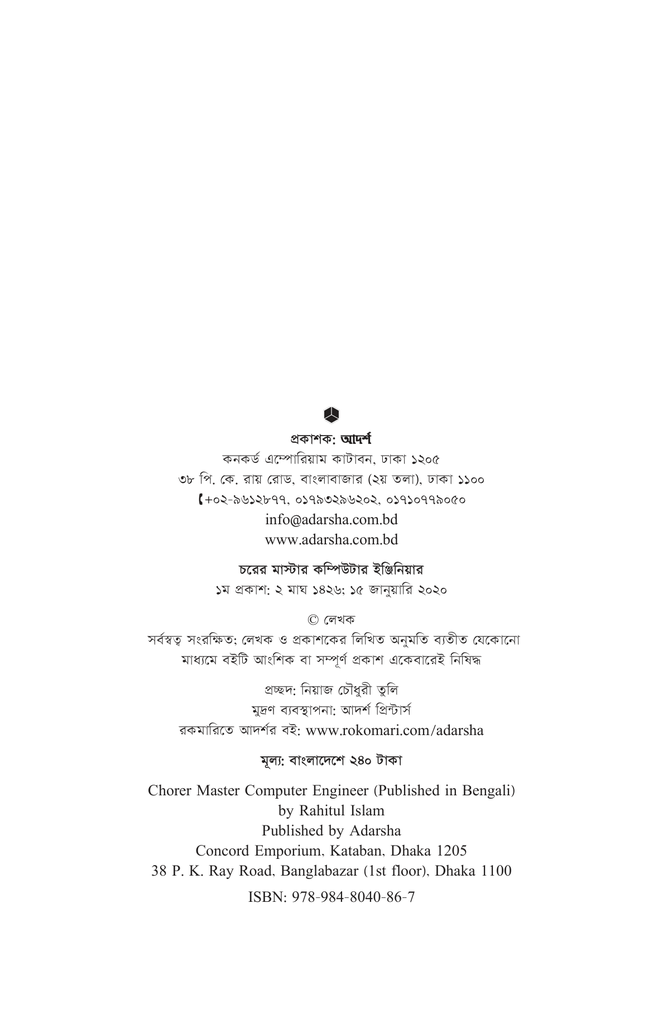 চরের মাস্টার কম্পিউটার ইঞ্জিনিয়ার2.jpg