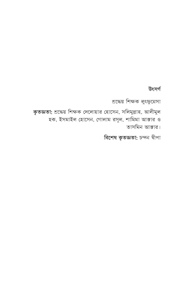 চরের মাস্টার কম্পিউটার ইঞ্জিনিয়ার3.jpg