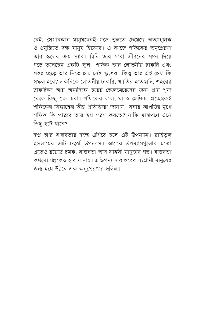 চরের মাস্টার কম্পিউটার ইঞ্জিনিয়ার5.jpg