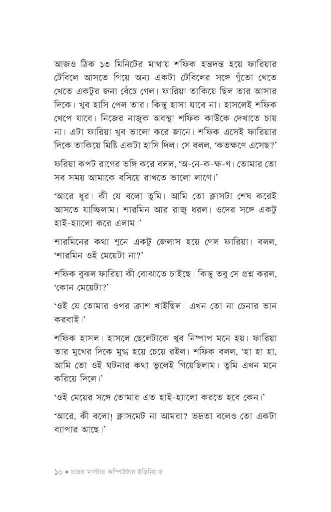 চরের মাস্টার কম্পিউটার ইঞ্জিনিয়ার7.jpg