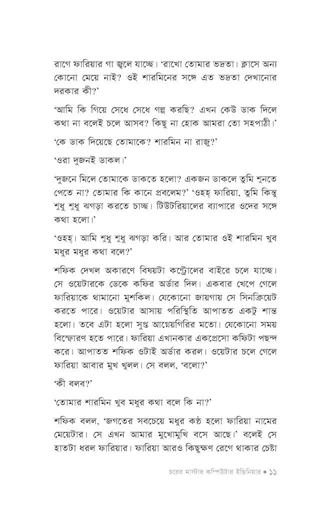 চরের মাস্টার কম্পিউটার ইঞ্জিনিয়ার8.jpg