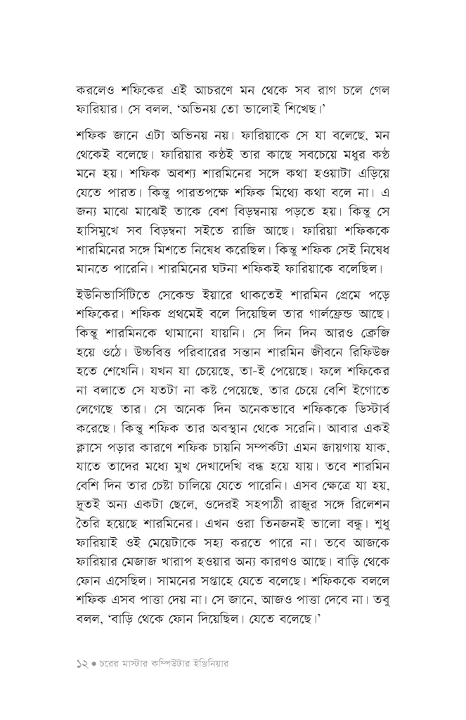 চরের মাস্টার কম্পিউটার ইঞ্জিনিয়ার9.jpg