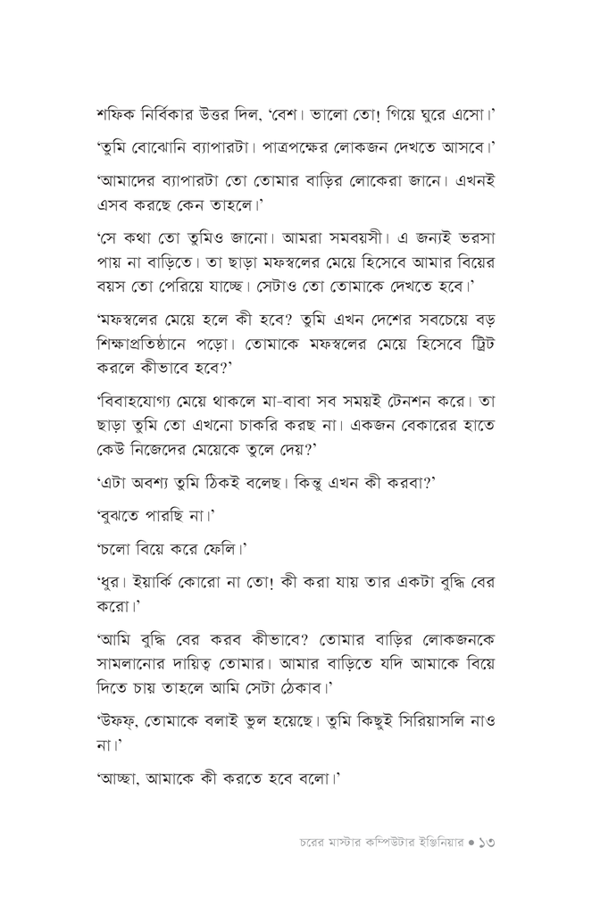 চরের মাস্টার কম্পিউটার ইঞ্জিনিয়ার10.jpg