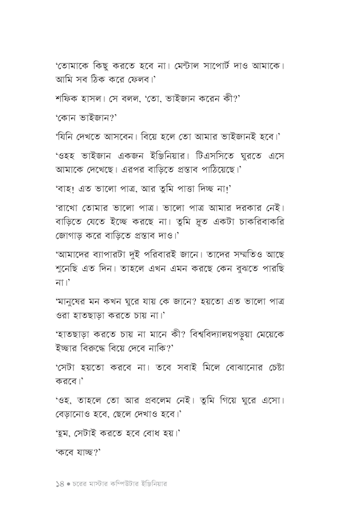 চরের মাস্টার কম্পিউটার ইঞ্জিনিয়ার11.jpg