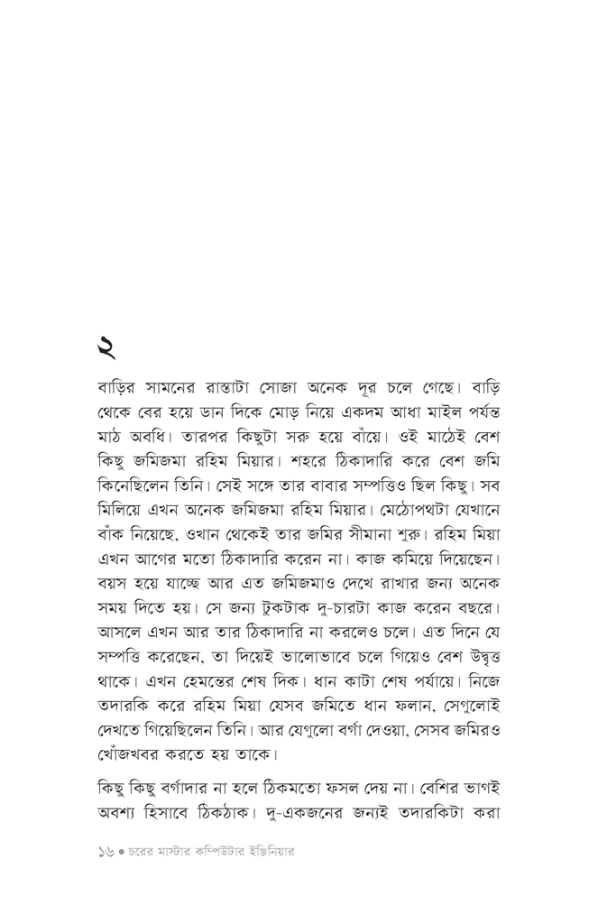 চরের মাস্টার কম্পিউটার ইঞ্জিনিয়ার13.jpg