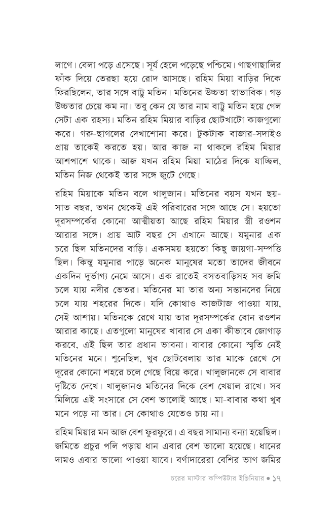 চরের মাস্টার কম্পিউটার ইঞ্জিনিয়ার14.jpg