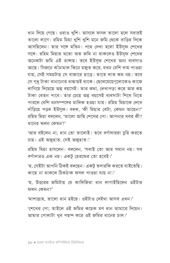 চরের মাস্টার কম্পিউটার ইঞ্জিনিয়ার15.jpg