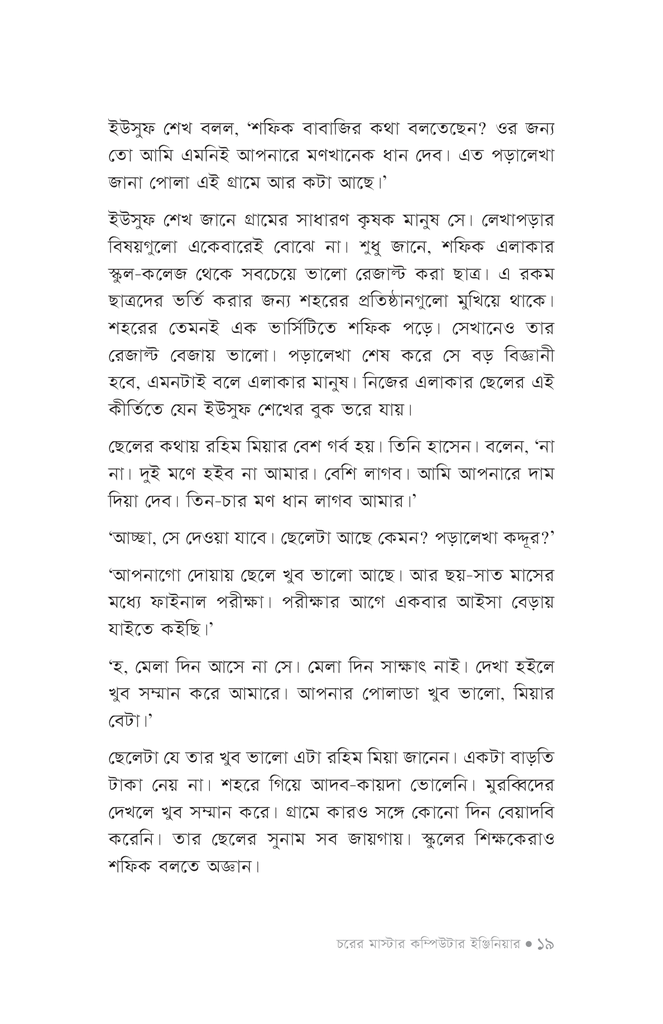 চরের মাস্টার কম্পিউটার ইঞ্জিনিয়ার16.jpg