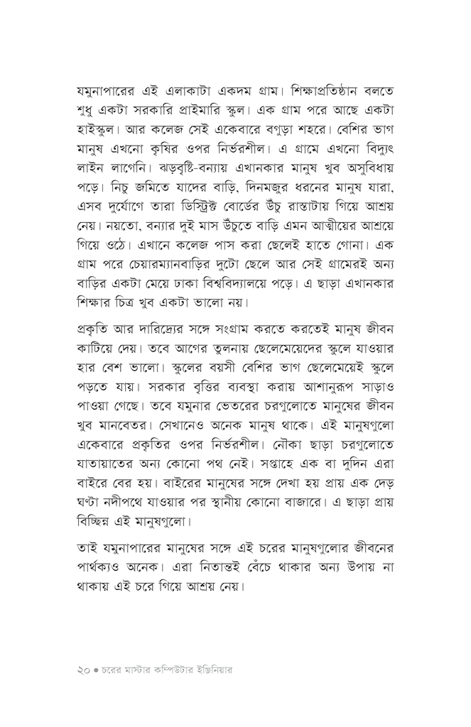 চরের মাস্টার কম্পিউটার ইঞ্জিনিয়ার17.jpg