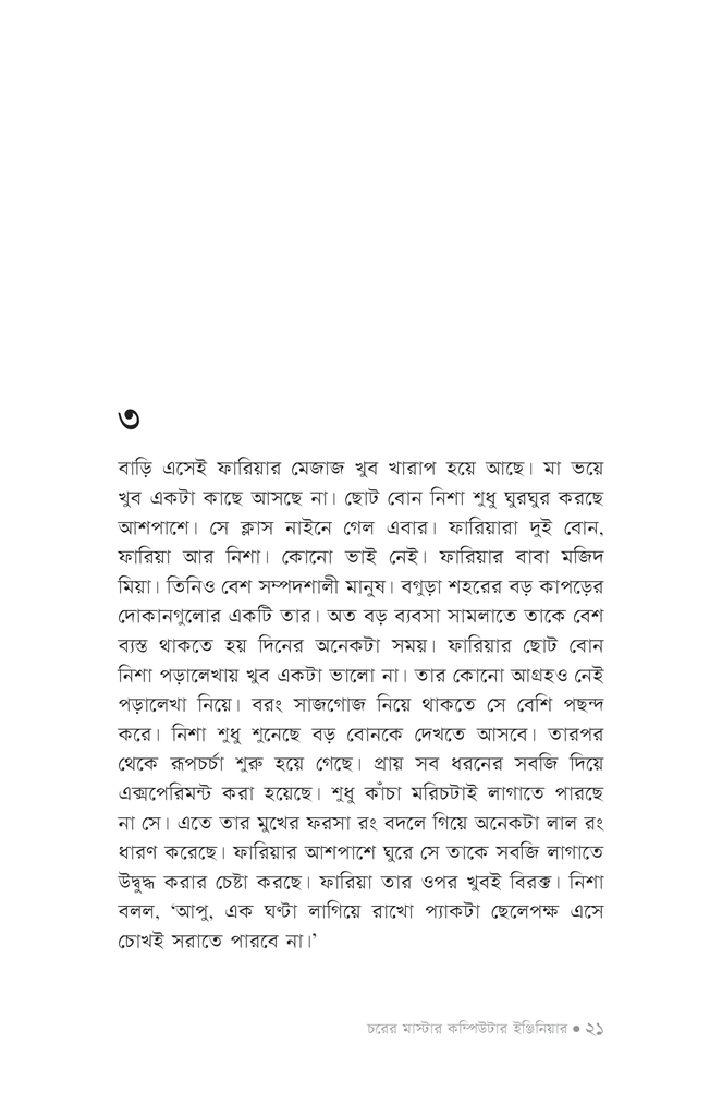 চরের মাস্টার কম্পিউটার ইঞ্জিনিয়ার18.jpg