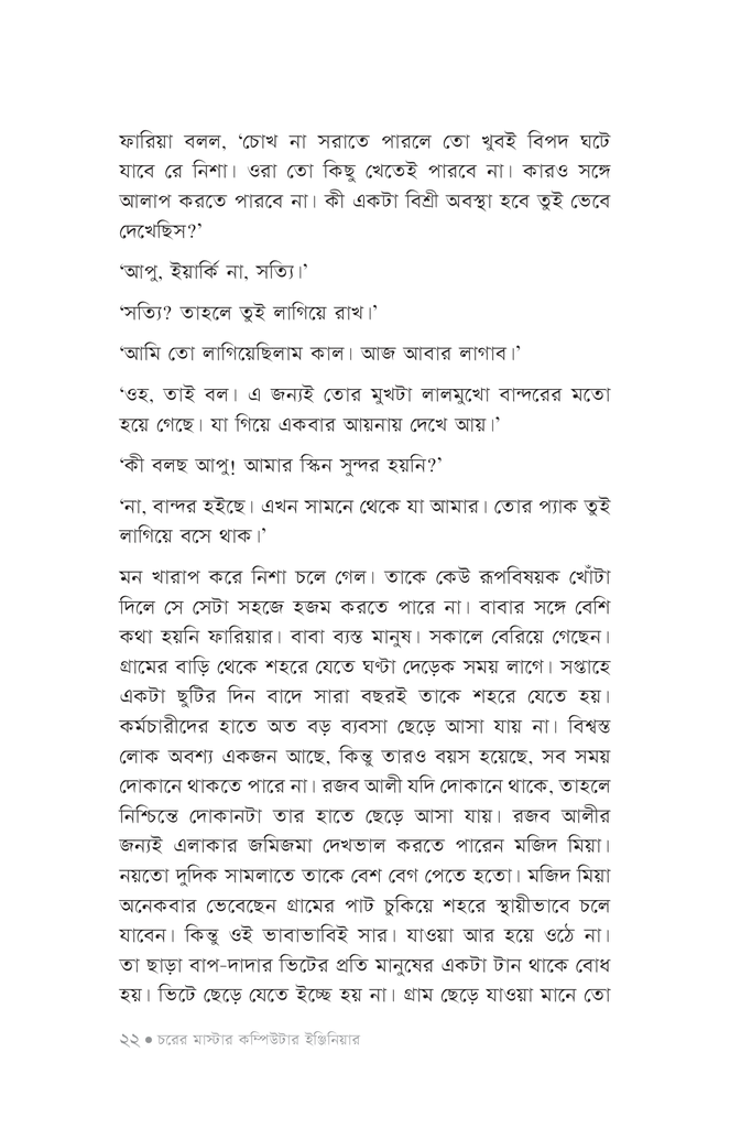 চরের মাস্টার কম্পিউটার ইঞ্জিনিয়ার19.jpg