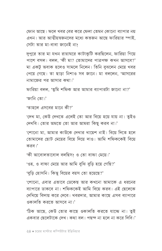 চরের মাস্টার কম্পিউটার ইঞ্জিনিয়ার21.jpg