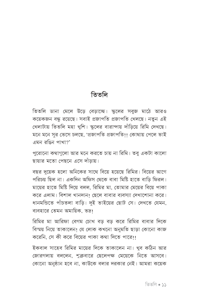 তিতলি7.jpg