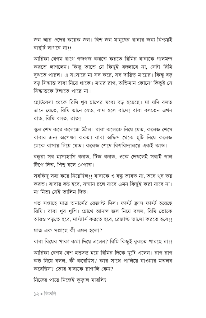 তিতলি8.jpg