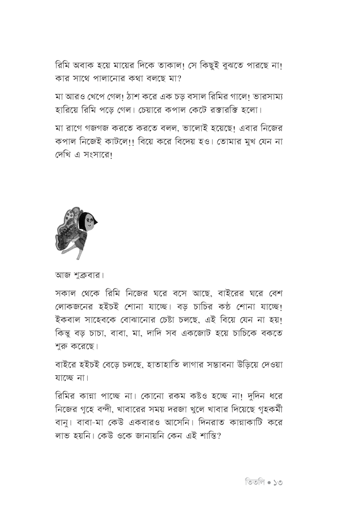 তিতলি9.jpg