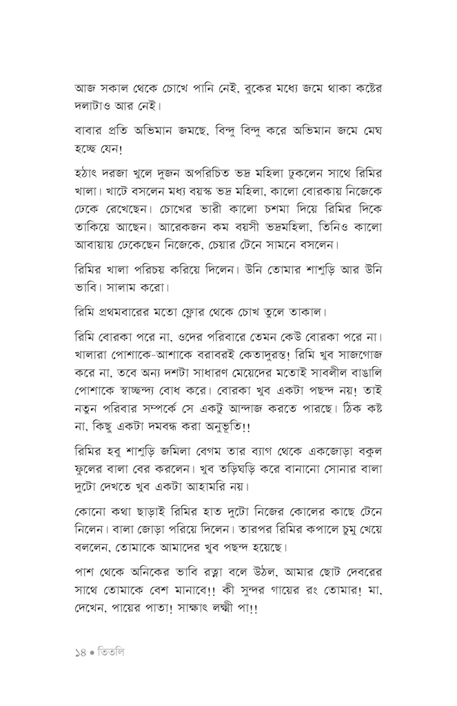 তিতলি10.jpg