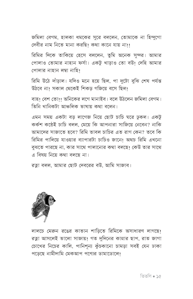 তিতলি11.jpg