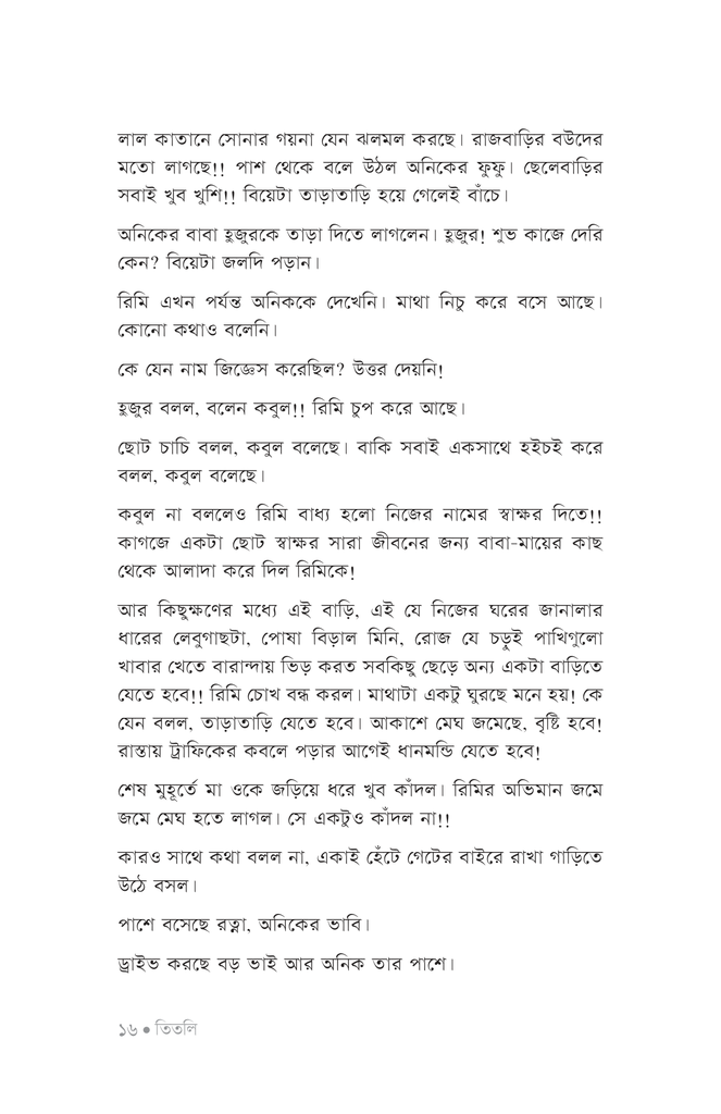 তিতলি12.jpg