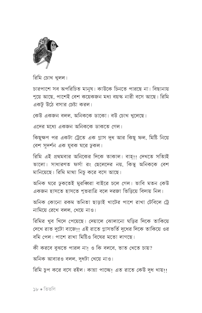 তিতলি14.jpg