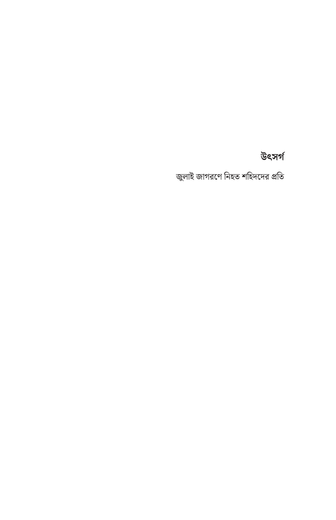 জুলাই জাগরণের দিনলিপি3.jpg