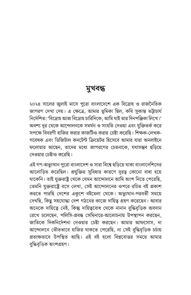 জুলাই জাগরণের দিনলিপি4.jpg