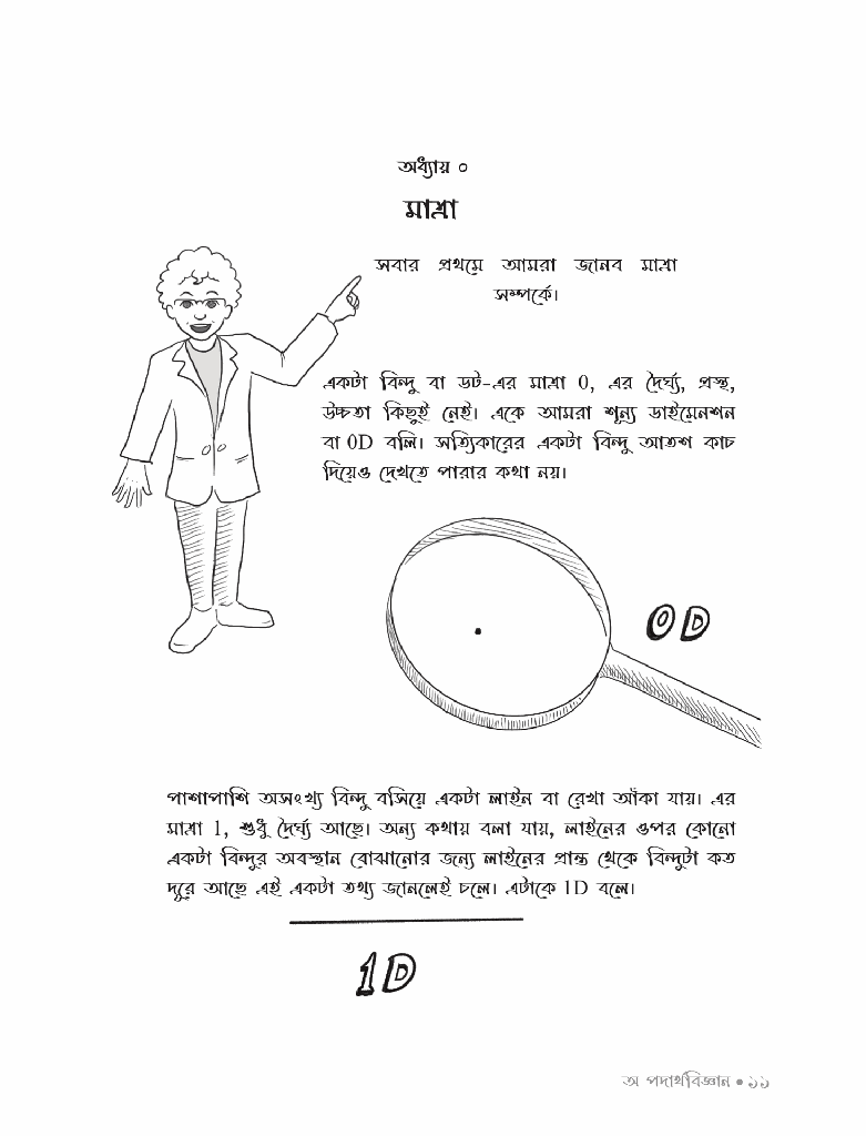 অ পদার্থবিজ্ঞান8.jpg